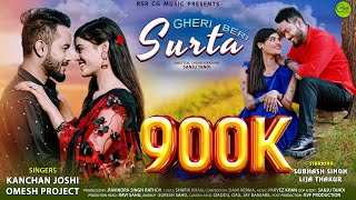 GHERI BERI SURTA l घेरी बेरी सुरता l OMESH PROJECT & KANCHAN JOSHI l SUBHASH SINGH & LIJA THAKUR 4K