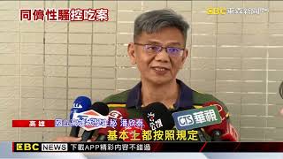 EMBA爆性騷！ 女控校方態度消極 高大駁：按程序處理@newsebc