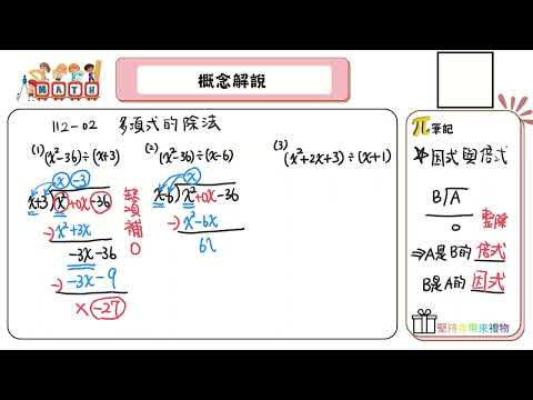 【國中數學會考幫你達B】112會考第二題--概念解說（因式與倍式）