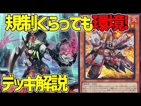 【#遊戯王】どれだけ規制食らっても篝火があれば蘇る！『R-ACE』徹底解説＆デッキレシピ！！【#デュエダン】