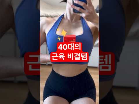 근육 성장에 필수라는 #근육비타민