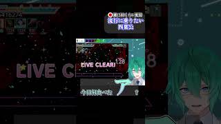 【アイドル】ア↑↑↑↑↑【プロセカ】 #配信切り抜き #Vtuber #shorts