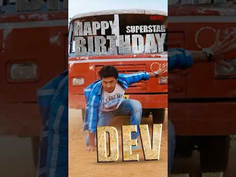 Happy Birthday ⭐️ superstar #Dev ! 🥳#eskayshorts #ytshorts #birthdayshorts