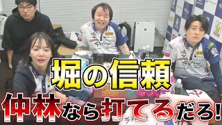 堀ぽよ「仲林なら仕掛けに東を差し込めるだろ！」　堀の仲林への雀力への信頼が見えるシーン【堀慎吾】【仲林圭】【Mリーグ】