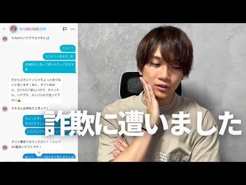 【某芸能人による詐欺被害を暴露します】出演料詐欺に遭いました。実名はコメント欄#岡山 #詐欺 #暴露 #ゴシップ #炎上 #ブレイキングダウン #コレコレ #晴レル家