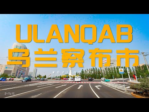 4K CHINA Ulanqab Driving video in 内蒙古乌兰察布市行车-上篇