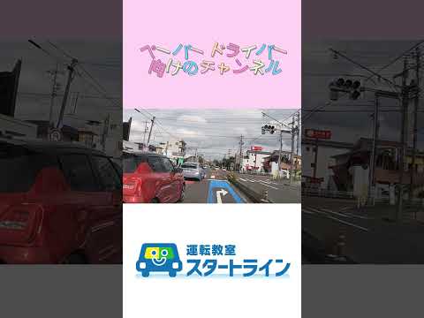 右折の不安を解消！模範運転で学ぶ右折のコツ/5分で学べるドライブレッスン #ペーパードライバー教習