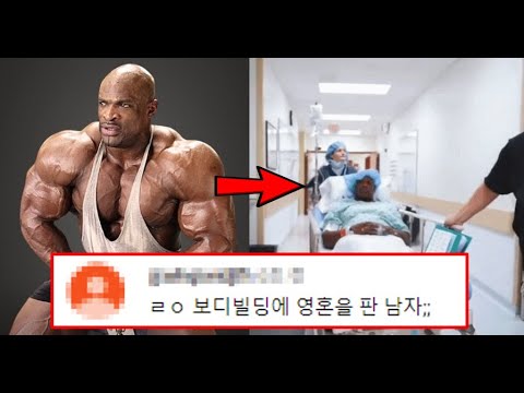 역사상 세계 최강의 남자가 이렇게 운동했더니 무너져버렸습니다