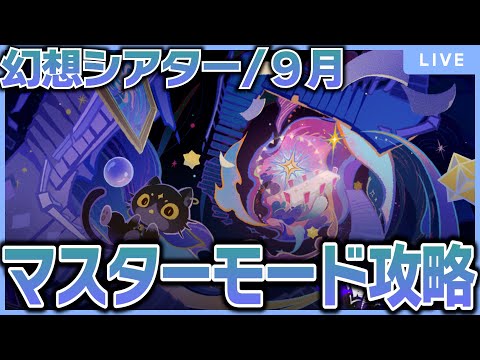 【#原神】マスターモード…？【黒須透利】