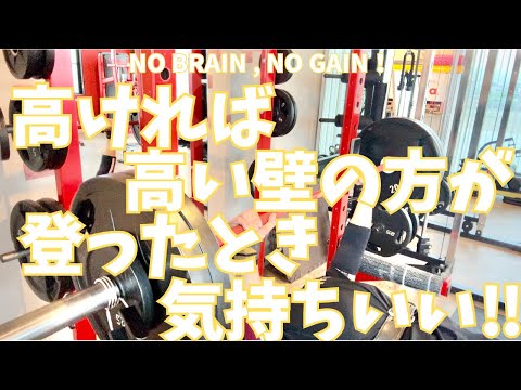 【50歳ベンチプレス】高ければ高い壁の方が登ったとき気持ちいいもんな