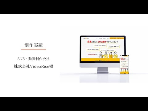 株式会社videorise様・HP制作