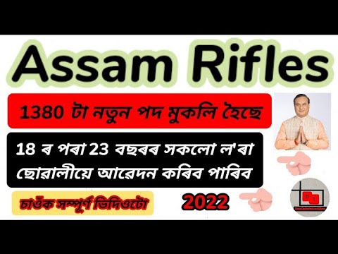 Assam Rifles New Job 2022 || 1380 Vacancy || New Job Assam Rifles || New Job Assam || Government Job