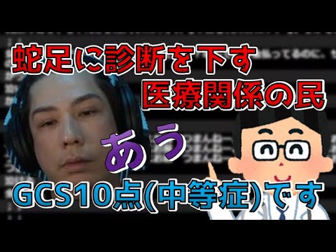 「あぅ」ってる蛇足に診断を下す医療関係の民　加藤純一