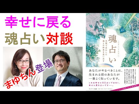 【占い師の先生まゆちん】魂占い〜幸せに戻る11のルート〜