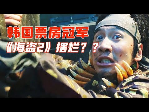 李光洙狂吸豬膀胱，本色出演尋寶達人！爆笑又刺激『海盜2：鬼怪的旗幟』| 小俠說電影