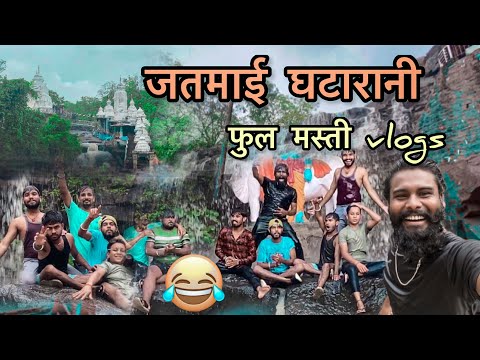 JATMAI & GHATARANI WATERFALL ￼￼￼YO RUDRA VLOGS ॥ फुल मस्ती Vlogs