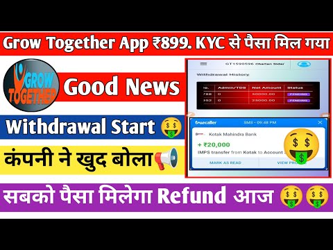 Grow Together pvt LTD withdrawal start 🤑|| KYC करने से सारा पैसा मिल गया आज 🤑|| अभी मौका है देख लो 📢