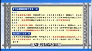 公務員廉政教材-圖利