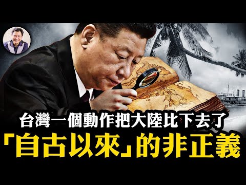 台灣職棒贏了球，這個動作更把大陸甩開八條街； 大陸同台灣底氣何在？“自古以來”就是強盜罪行的遮羞布【江峰漫談20241126第977期】