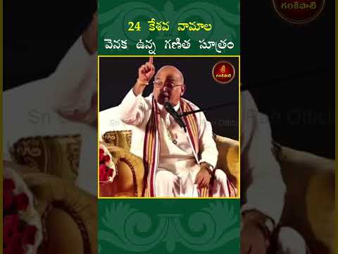 Sri garikapati garu about24 kesava namalu. #motivationalvideo #viral #trending