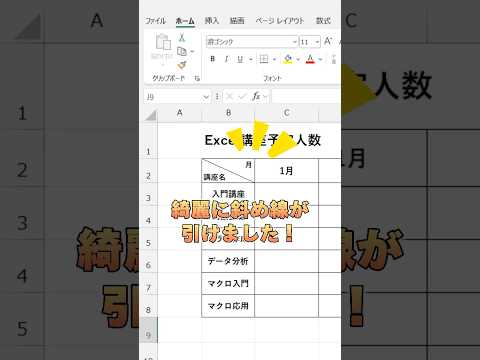 【Excel】綺麗に斜線を引く方法！