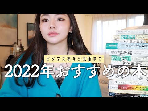 【教養がつく本紹介】ビジネス、経済、科学から芸術まで最近のまとめ