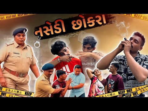 નસેડી છોકરા || Nasedi Chhokra || P.N Comedy New Video ||