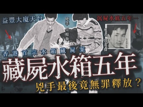 謎情實錄15丨土瓜灣水箱的秘密，男子人間蒸發五年無人問津.....