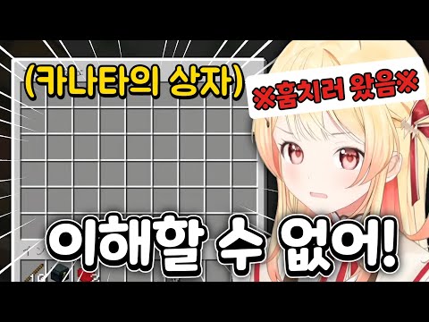 훔치러 와놓고 없다며 역으로 화내는 카나데 [ 홀로라이브 / 오토노세 카나데 ]