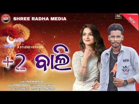 +2 BALI || SHREE RADHA MEDIA|| NEW SAMBALPURI SONG || DHARMENDRA BAG || 2023 || SR MEDIA NEW SONG