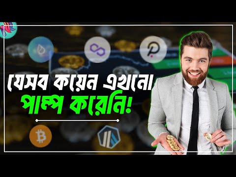 এই কয়েনগুলো সামনে প্রফিট দিবে 💵 | Top Crypto For Investment | Best Crypto for 2024 | Bitcoin Earning