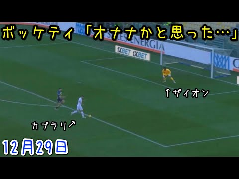 モンツァ戦で1失点4セーブ5キャッチ1スロー5ロングパスの大暴れする鈴木彩艶