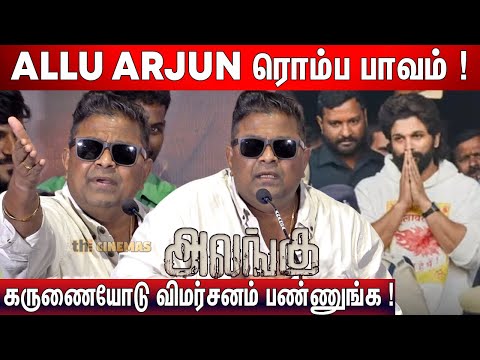 Suriyaஆ பாத்துக்கணும்😍 ! Mysskin Superb Speech at Alangu Press Meet