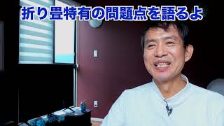 小径&折り畳みを買う前に見る動画 4