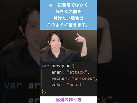 配列の作り方（JavaScript版）【プログラミング】 #Shorts