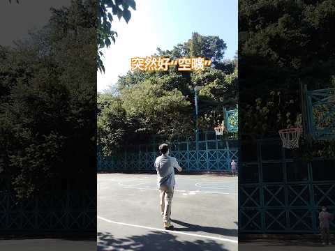 波🏀地突然🔹空曠🔹 #music #canon #cute #basketball