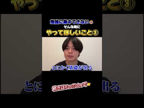 勉強に集中できない時もある！そんな時はこれを試してみよう！③