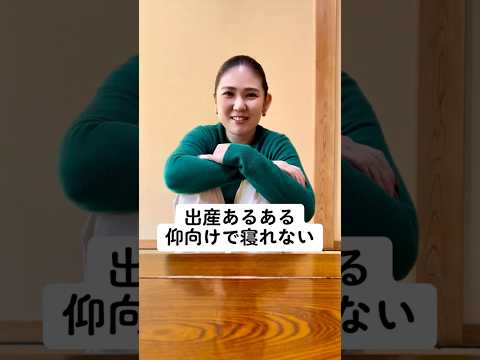 出産あるある 仰向けで寝れない #助産師 #助産師あるある #出産 #出産あるある #妊婦 #妊婦あるある #せきもと夫婦