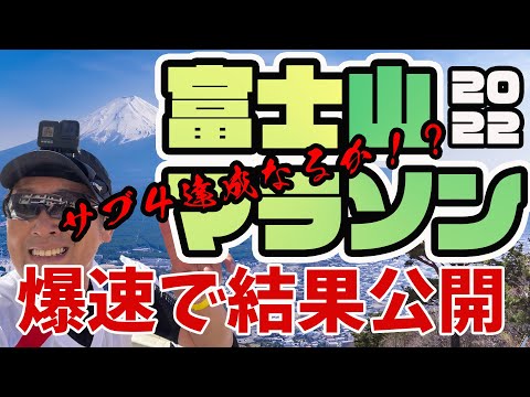 2022.11.27 第11回富士山マラソン走ってきた！#10