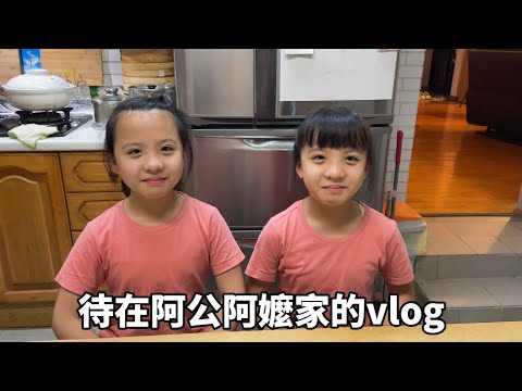 雙胞胎堂妹的daily vlog 📹