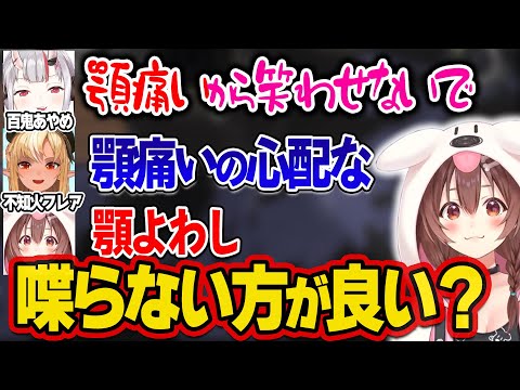 顎がズレて痛いあやめるを、本気で心配するホロメン達【ホロライブ/戌神ころね/不知火フレア/鷹嶺ルイ/切り抜き】