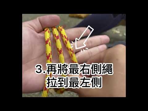 工程蝴蝶結 傻瓜打法步驟 Alpine Butterfly Loop