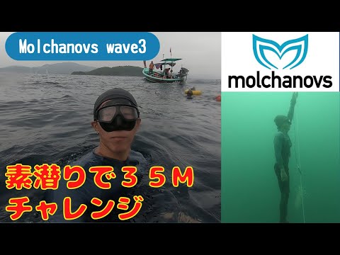 [Freediving] 素潜りで自分の限界へ！Molchanovs wave3 license challenge