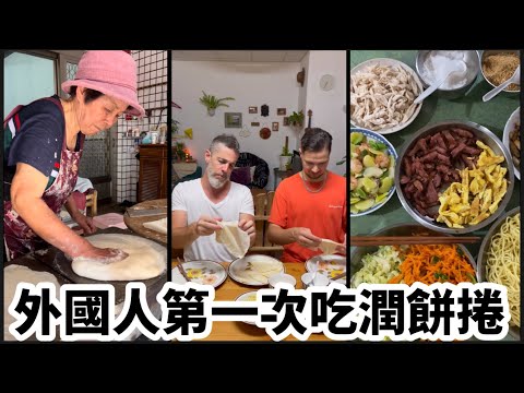 Traditional Taiwanese Food 俄羅斯朋友第一次吃潤餅捲 @BroccoliVlog