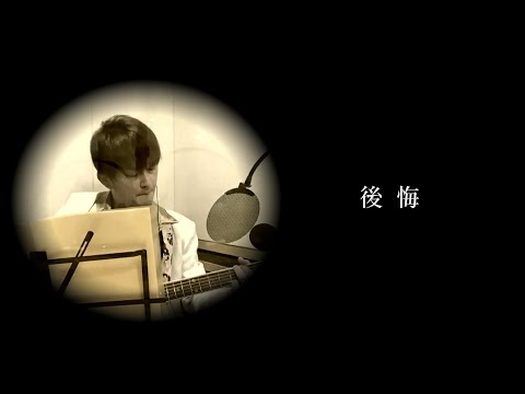 AMEMIYA-Tube #31「後悔」（香水 替歌）