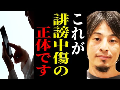 ※これがネットで誹謗中傷する人達の正体です※芸能人たちを追い詰めた彼らの思考にゾッとしました…【ひろゆき 切り抜き 論破 hiroyuki SNS 炎上 2ちゃんねる 5ちゃんねる 雑談たぬき】