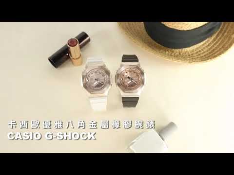 CASIO G-SHOCK｜卡西歐 經典優雅 八角金屬 雙顯 防水200米 橡膠手錶 #GM-S2100CB-5A #GM-S2100CW-7A