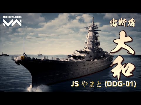 JS Yamato Aegis (DDG-01) | PC Modern Warships