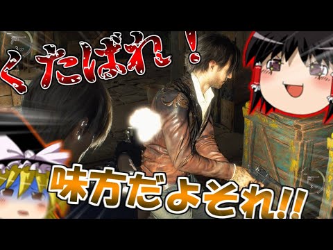 【ネタが多くて怖くない?!】バイオハザードRE4　ゆっくり実況プレイ part13【バイオ4】