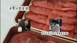 男人的浪漫